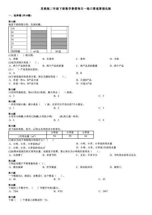 苏教版二年级下册数学暑假每日一练口算速算强化版