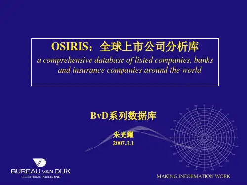OSIRIS：全球上市公司分析库BvD系列数据库