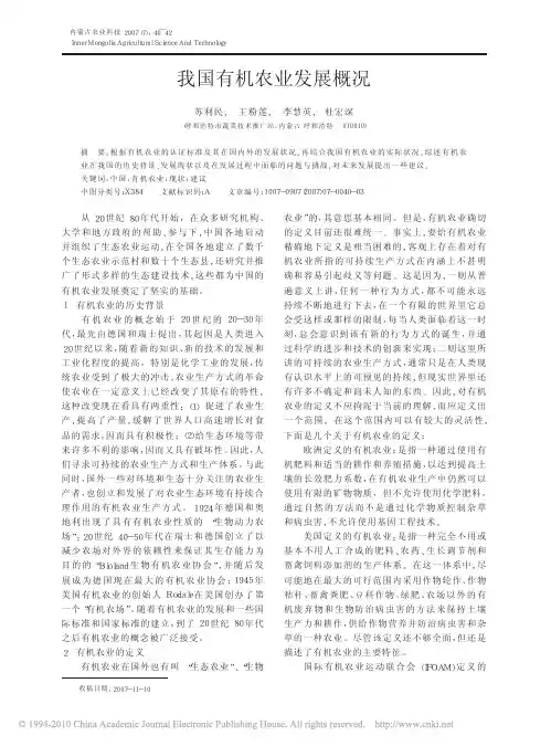 我国有机农业发展概况