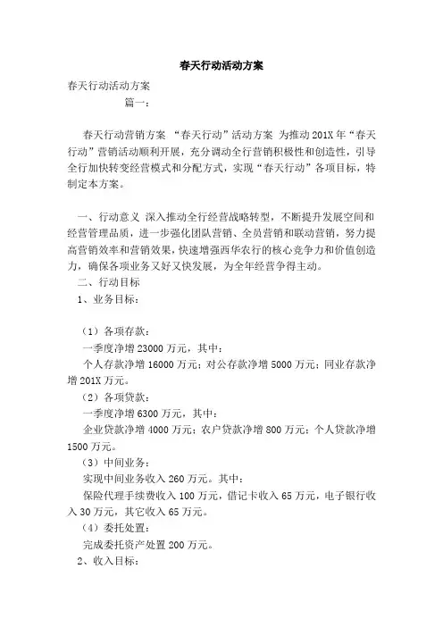 春天行动活动方案