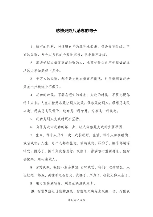 感情失败后励志的句子