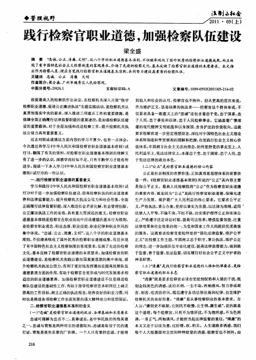 践行检察官职业道德