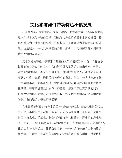 文化旅游如何带动特色小镇发展