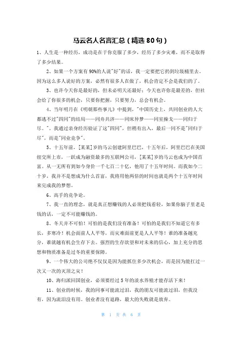 马云名人名言汇总(精选80句)