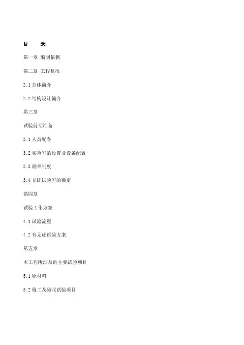 高层住宅项目实测实量及检验试验方案
