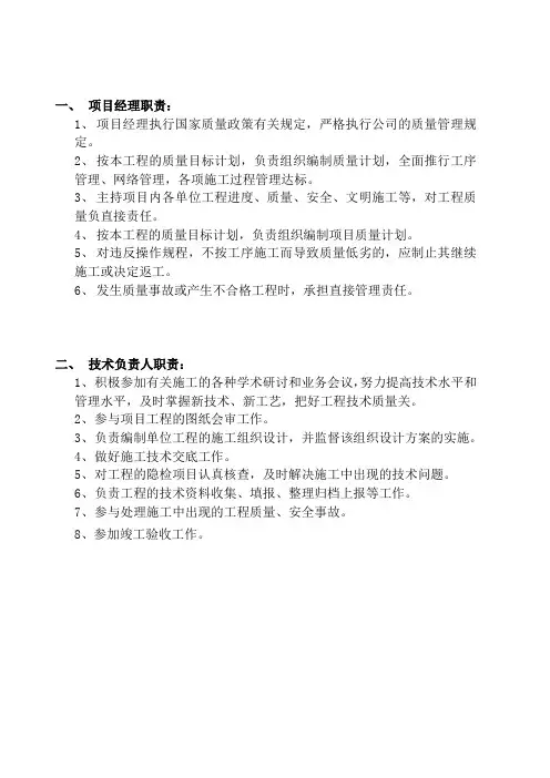 项目部岗位责任制