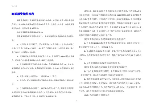 海通融资操作流程