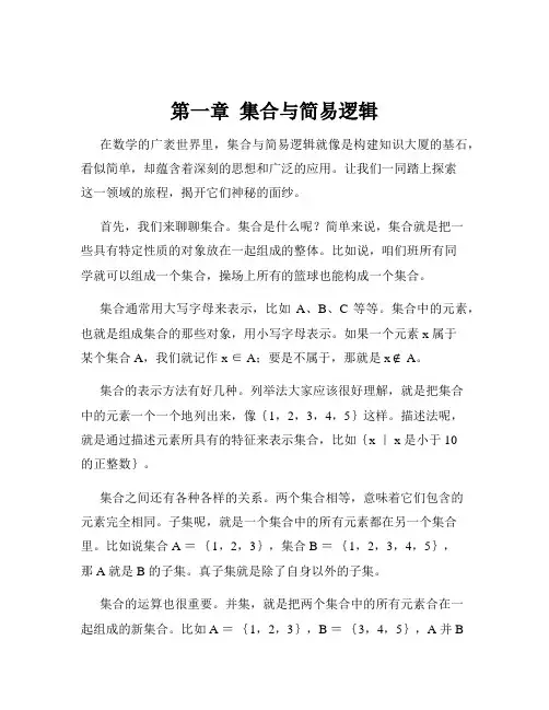第一章  集合与简易逻辑