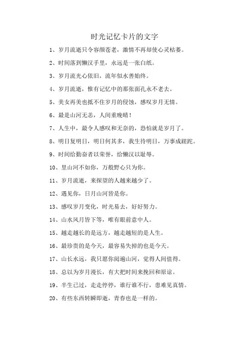 时光记忆卡片的文字