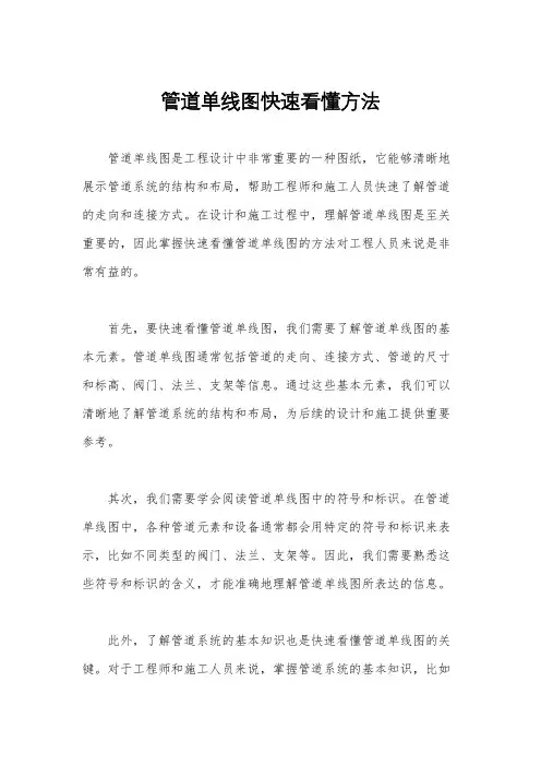 管道单线图快速看懂方法