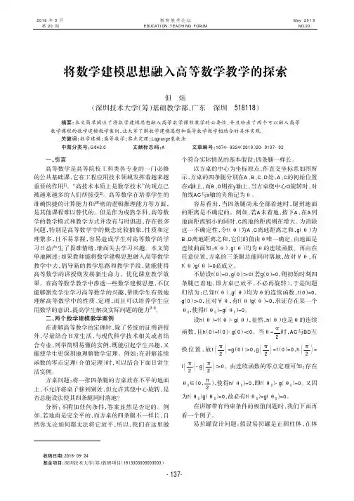 将数学建模思想融入高等数学教学的探索