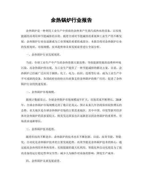 余热锅炉行业报告