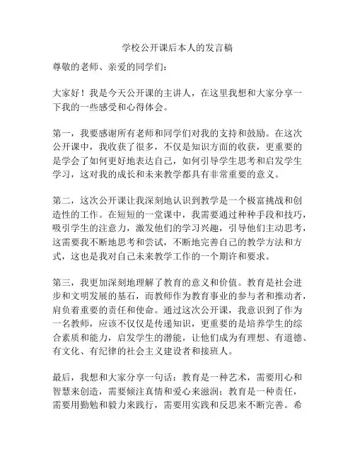 学校公开课后本人的发言稿