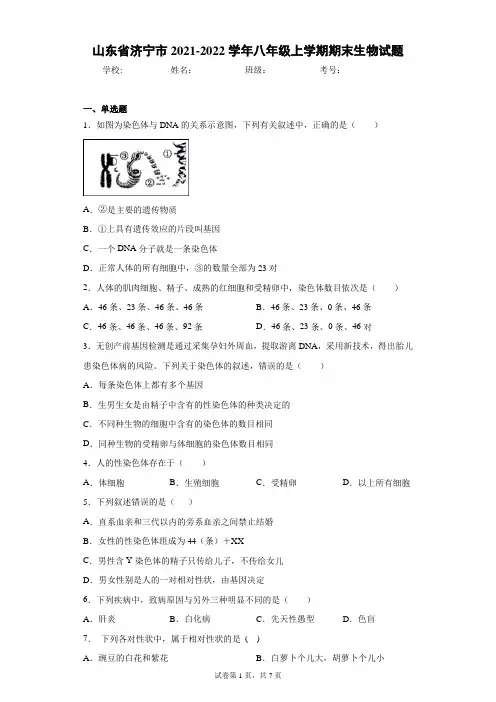 山东省济宁市2021-2022学年八年级上学期期末生物试题(word版 含答案)