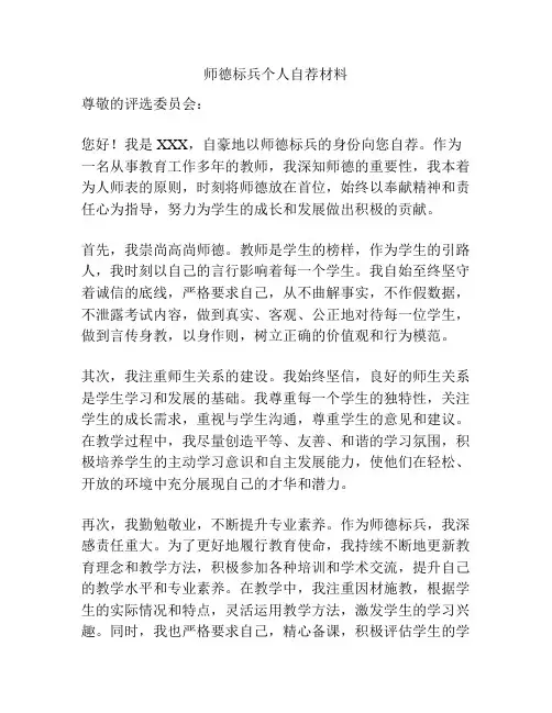 师德标兵个人自荐材料
