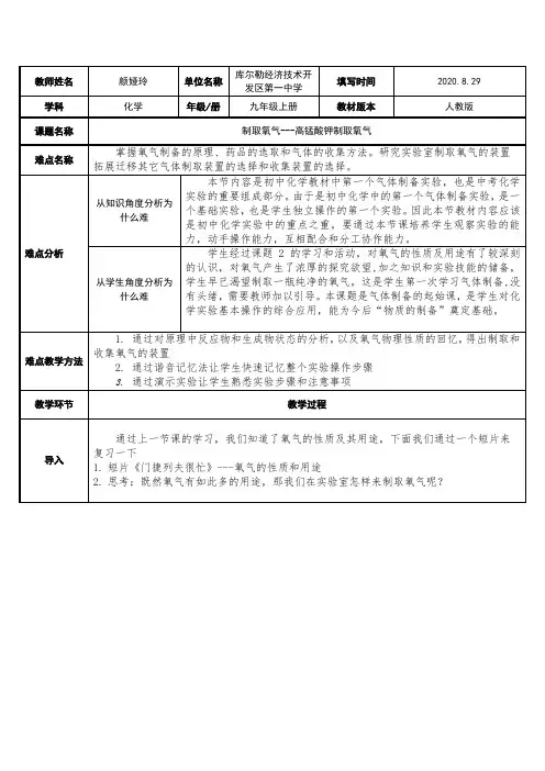 制取氧气---高锰酸钾制取氧气 初中九年级化学教案教学设计课后反思 人教版