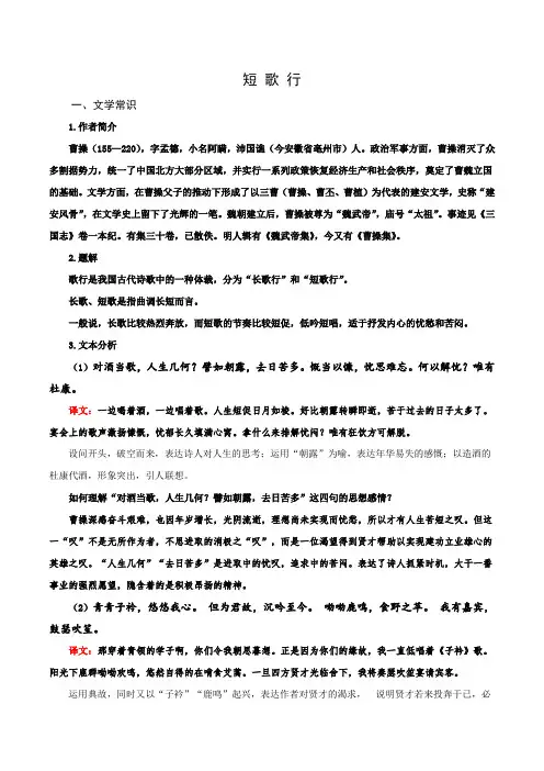 短歌行-高中语文必修上册课内古诗文解析+情景默写(教师版)  