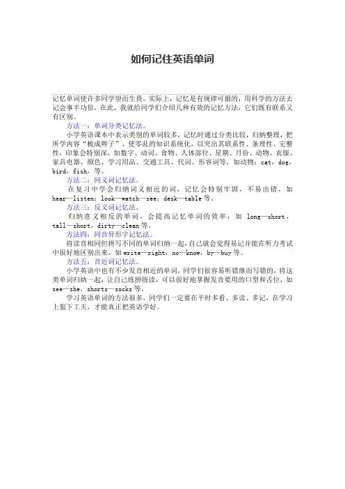 小学生英语学习方法