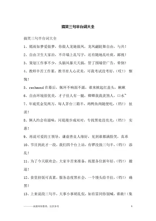 搞笑三句半台词大全