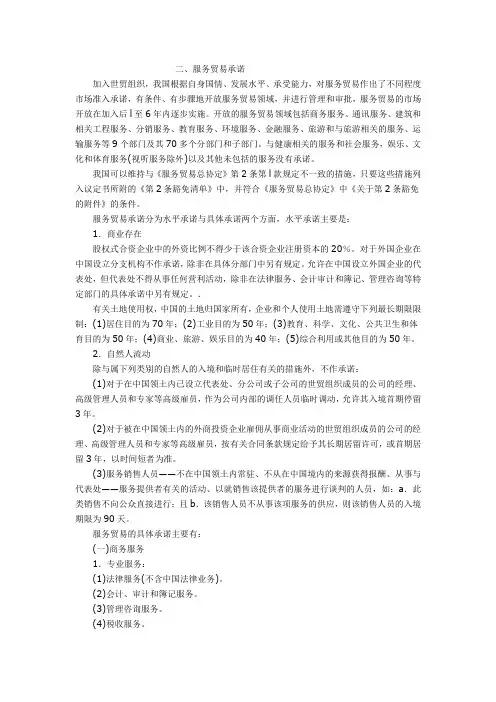 中国加入世界贸易组织  服务贸易承诺