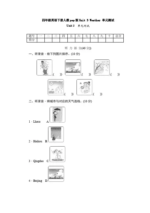 四年级英语下册人教pep版Unit 3 Weather 单元测试