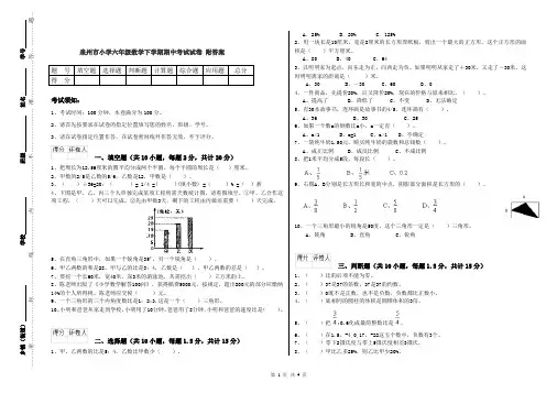 泉州市小学六年级数学下学期期中考试试卷 附答案