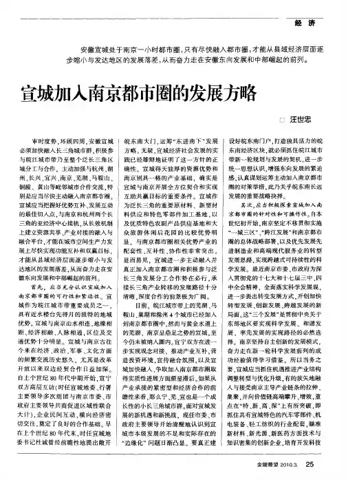宣城加入南京都市圈的发展方略