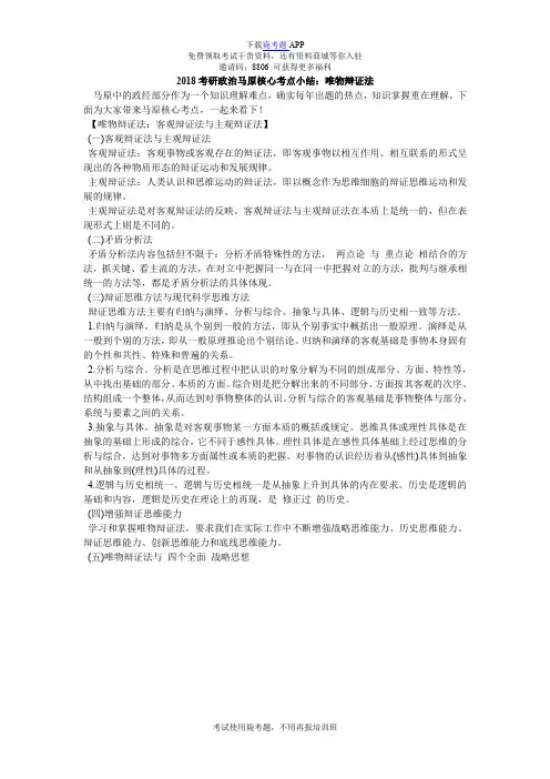 2018考研政治马原核心考点小结：唯物辩证法_毙考题
