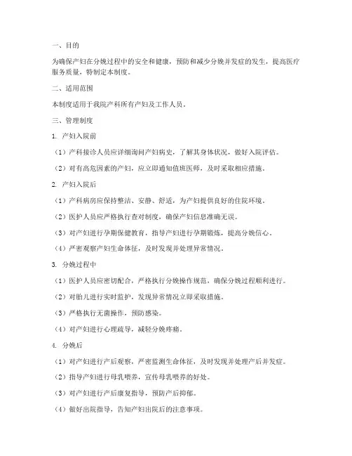 产妇安全分娩管理制度