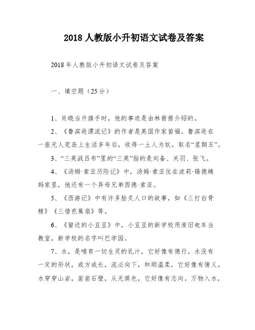 2018人教版小升初语文试卷及答案