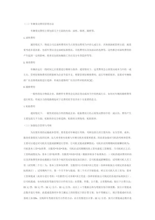 车辆运输成本管理的探讨3