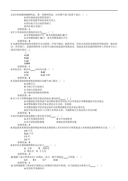 卫生系统普法考试试题库及答案