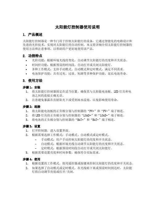 太阳能灯控制器使用说明