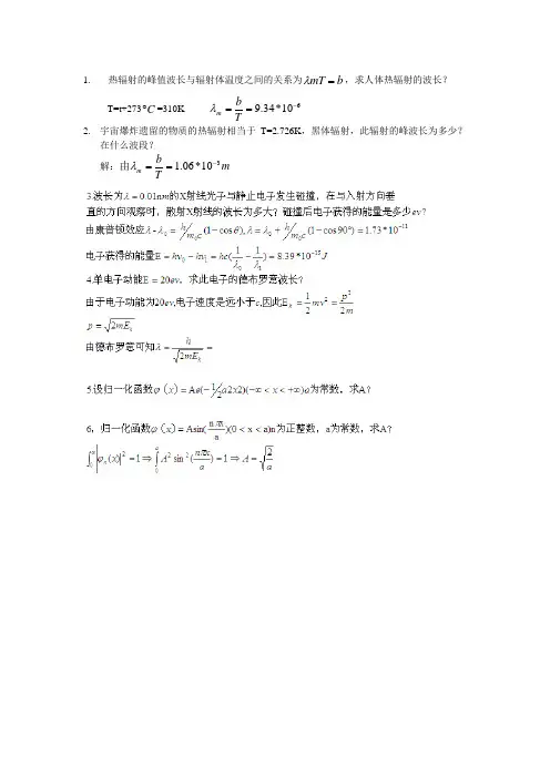 深圳大学量子力学上年答案(必背)