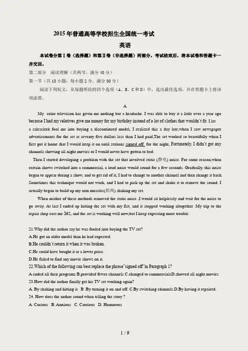 2015年高考英语全国卷2(全国新课标卷)及参考答案