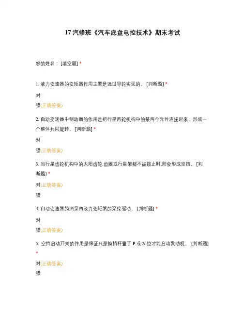 上海技师学院职业技术学院试题选择题含答案 《汽车底盘电控技术》期末考试
