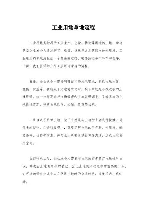 工业用地拿地流程