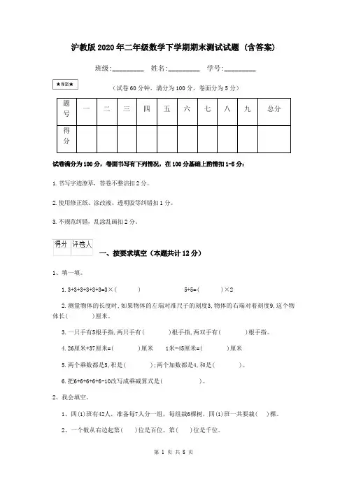 沪教版2020年二年级数学下学期期末测试试题 (含答案)