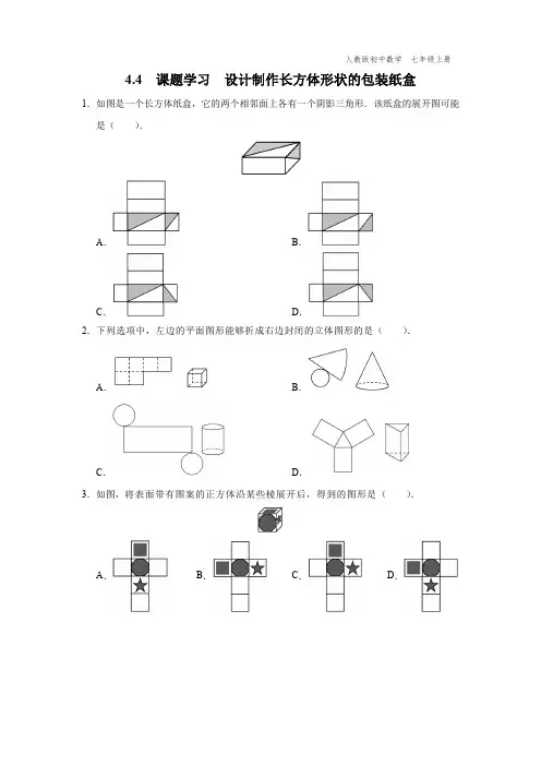 七年级-人教版-数学-上册-[能力提升]4