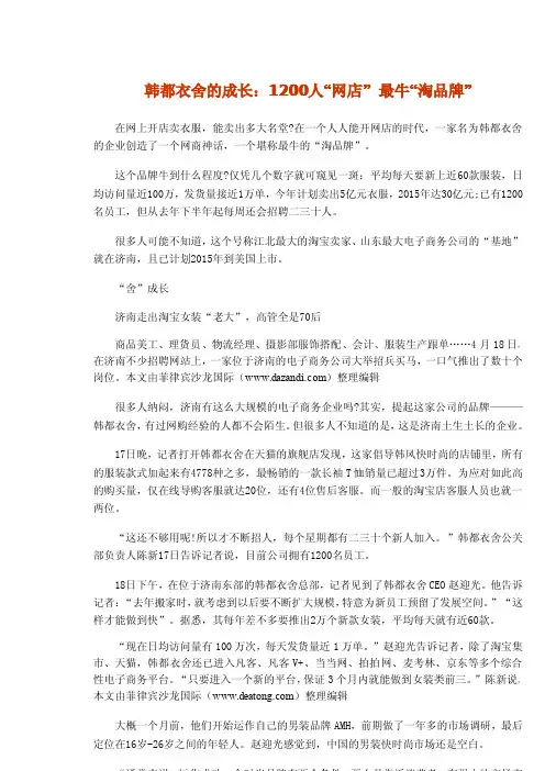 韩都衣舍的成长
