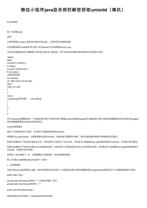 微信小程序java登录授权解密获取unionId（填坑）