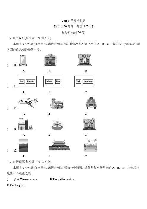 人教版新目标七年级英语下册Unit 8 单元检测题含答案