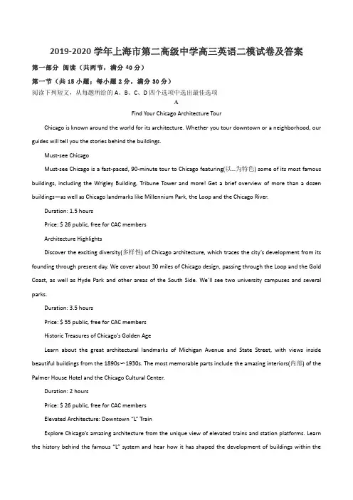 2019-2020学年上海市第二高级中学高三英语二模试卷及答案