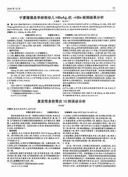 复发性多软骨炎10例误诊分析