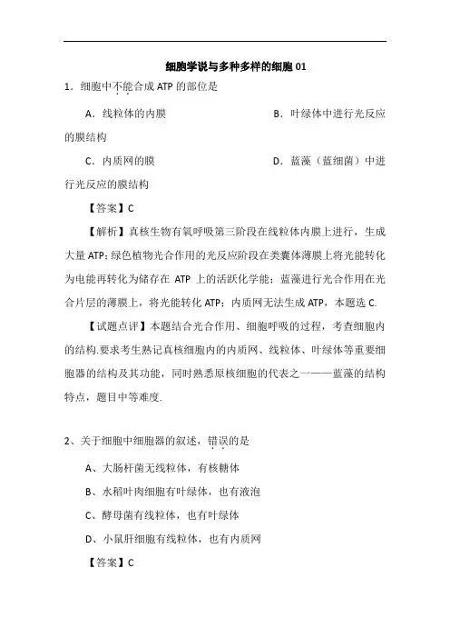 2018广东省天河区重点高中学校高考生物一轮复习专项检测试题：10 Word版含解析