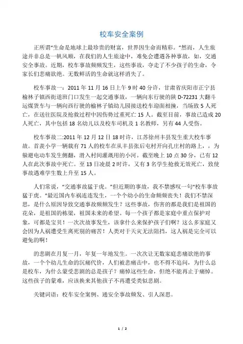 校车安全案例