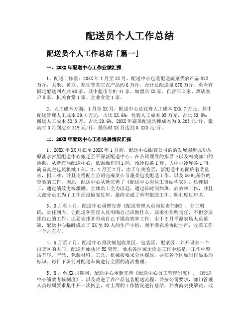 配送员个人工作总结