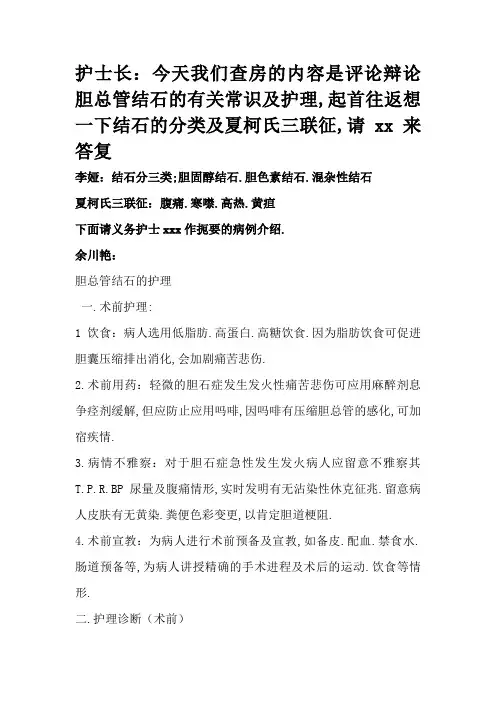 胆总管结石的护理查房