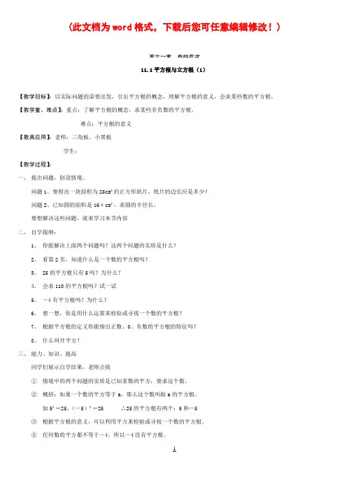华东师大版八年级数学上册全册教案