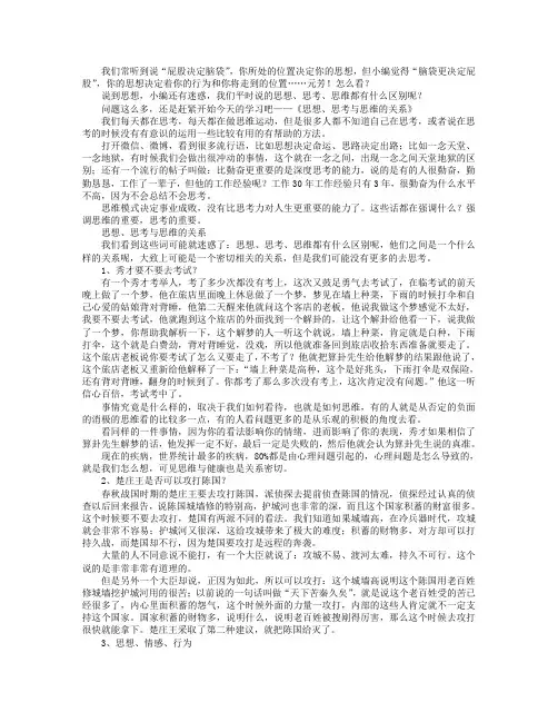 领导力研习营： 思想、思考与思维的关系